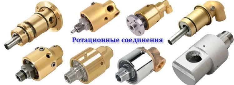 ротационное соединение GD 38 AP-90 ротационное соединение Turian