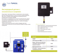 Датчик HP2000 SuperSystems