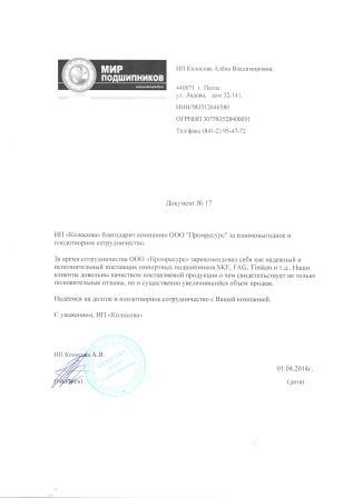 Рекомендации Торговый дом Таир, ООО